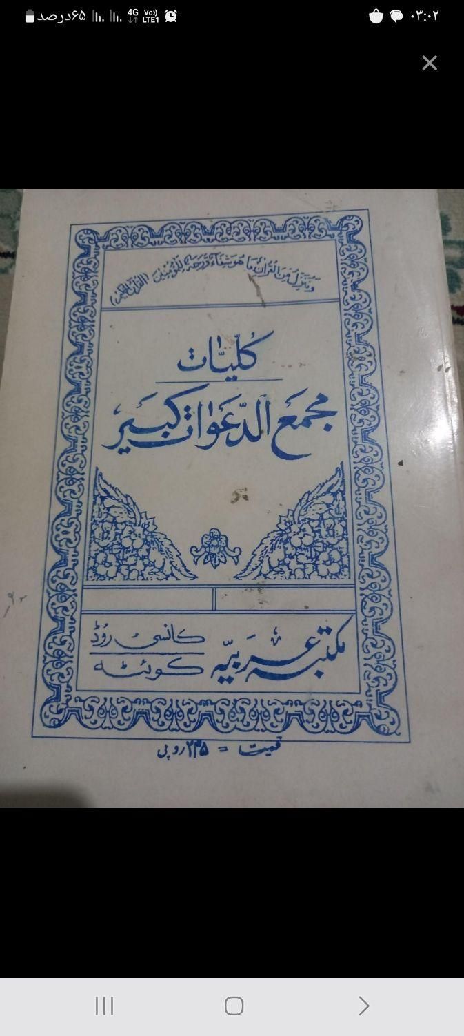 دعای درد دندان وغیره|کتاب و مجله مذهبی|مشهد, آیت الله خامنه‌ای|دیوار