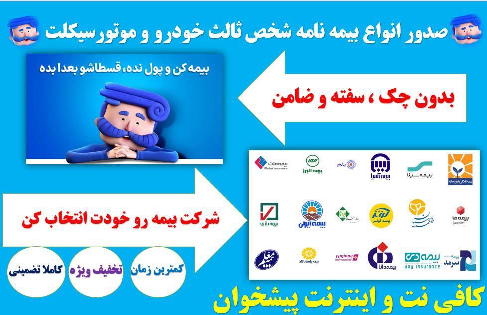 صدور انواع بیمه نامه|خدمات مالی، حسابداری، بیمه|شیراز, عادل آباد|دیوار