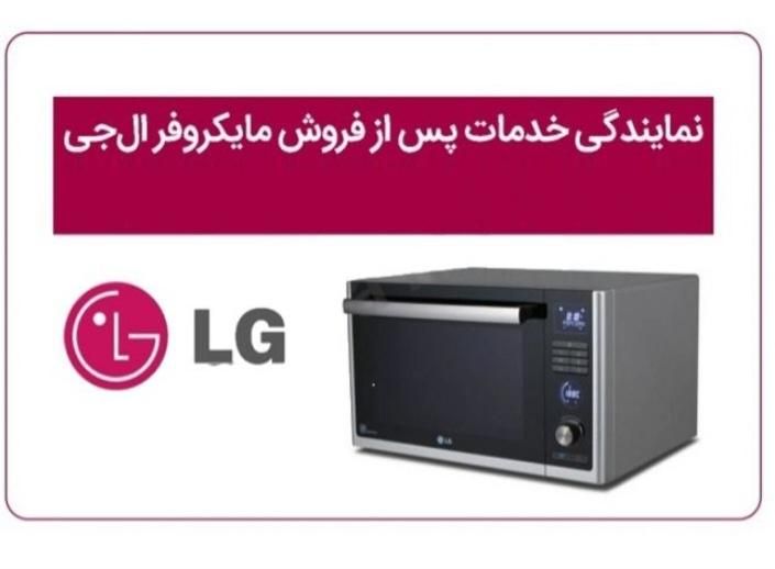 ماکروفر الجی|اجاق گاز و لوازم برقی پخت‌وپز|کوهدشت, |دیوار