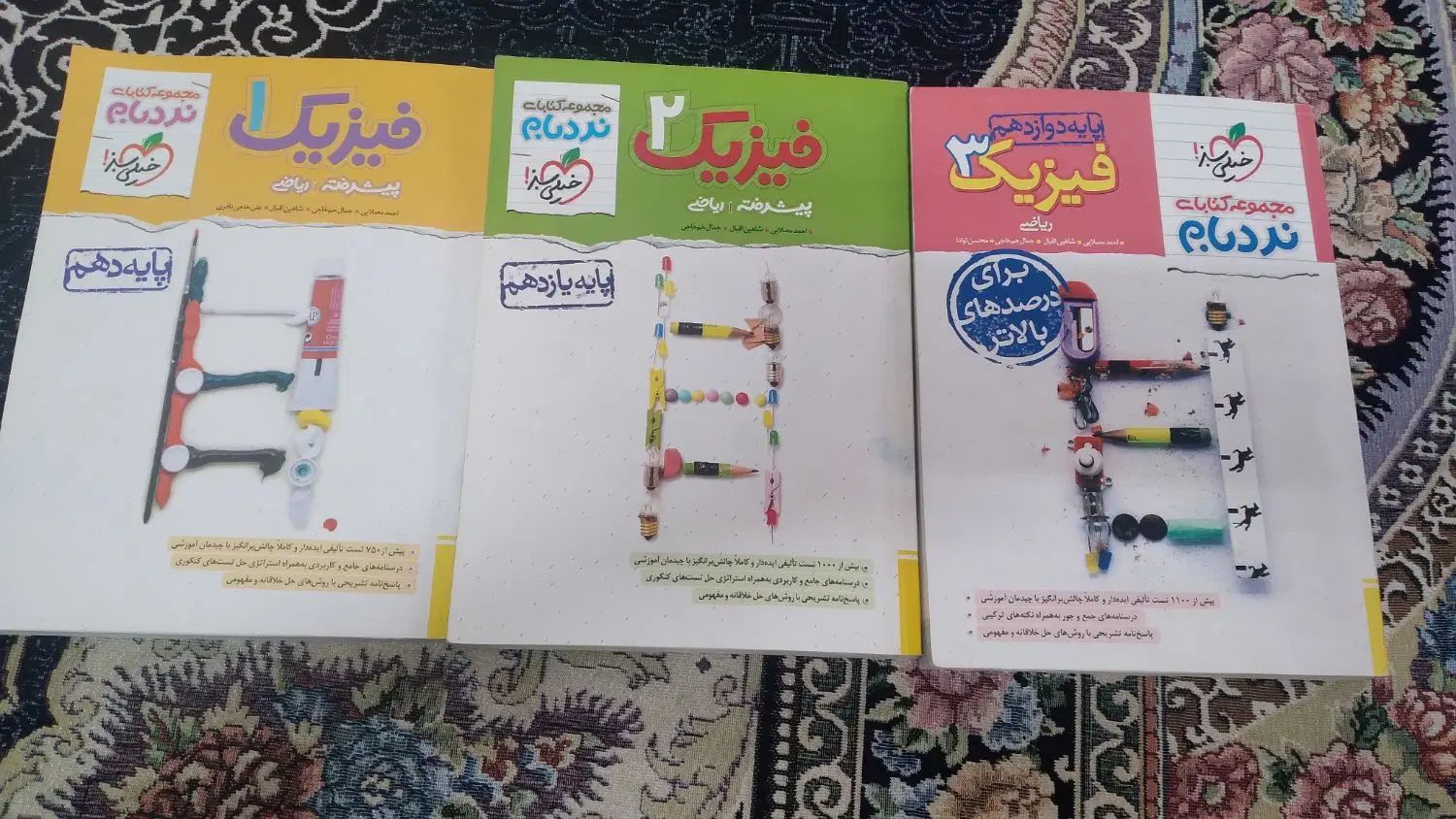 کتاب نردبام فیزیک رشته ریاضی دهم . یازدهم  دوازدهم|کتاب و مجله آموزشی|مشهد, شهید بصیر|دیوار