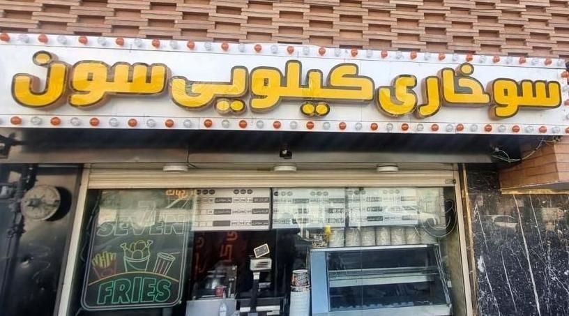صندوق دار خانم|استخدام خدمات فروشگاه و رستوران|تهران, وحیدیه|دیوار