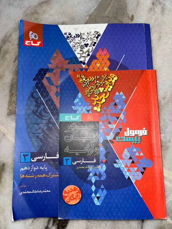 فرمول بیست فارسی دوازدهم|کتاب و مجله آموزشی|اصفهان, سعادت‌آباد|دیوار