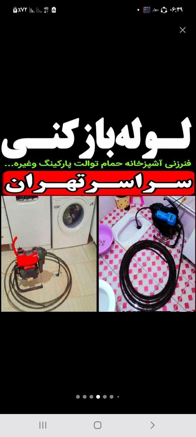 لوله بازکن ونک جردن ولنجک زعفرانیه کاندی ملاصدرا|خدمات پیشه و مهارت|تهران, ونک|دیوار