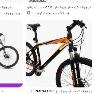 دوچرخه  viva 27.5|دوچرخه، اسکیت، اسکوتر|تهران, سنگلج (شاپور)|دیوار
