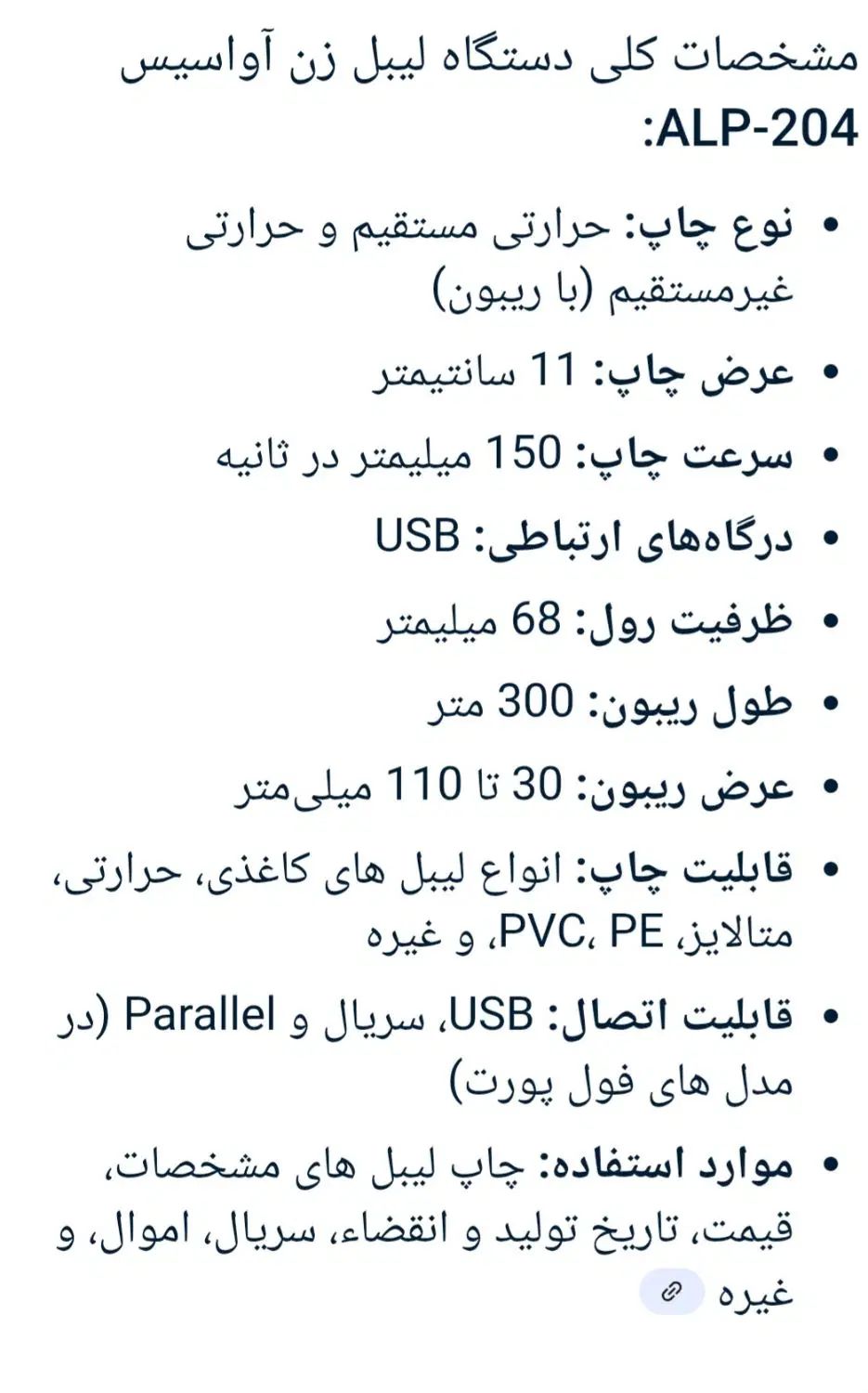 فروش دستگاه لیبل زن آواسیس در حد نو کم کارکرده|پرینتر، اسکنر، کپی، فکس|تهران, دهم فروردین|دیوار