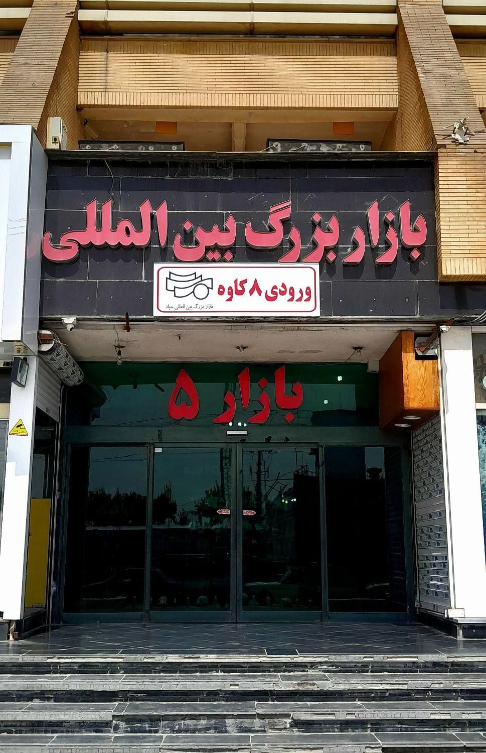 خرید / فروش / معاوضه (تجهیزات کافیشاپ)|کافی‌شاپ و رستوران|مشهد, سپاد|دیوار
