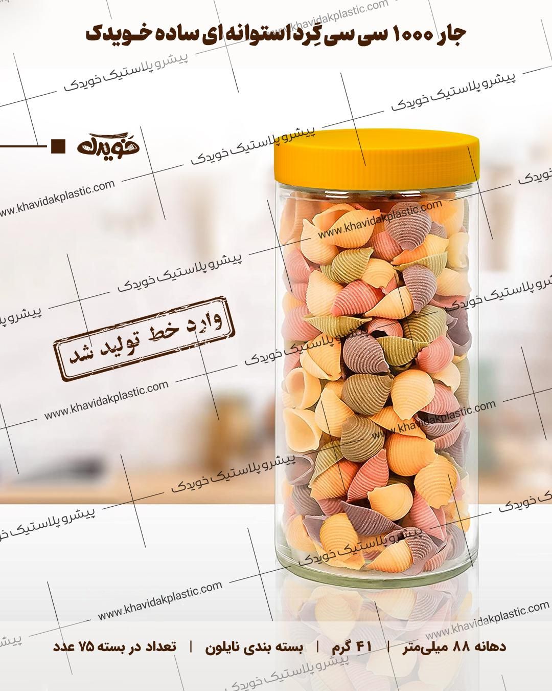 ۵۰+ مدل ظروف جار بانکه پلاستیکی (پت)|ظروف نگهدارنده، پلاستیکی، یک‌بارمصرف|شهریار, |دیوار