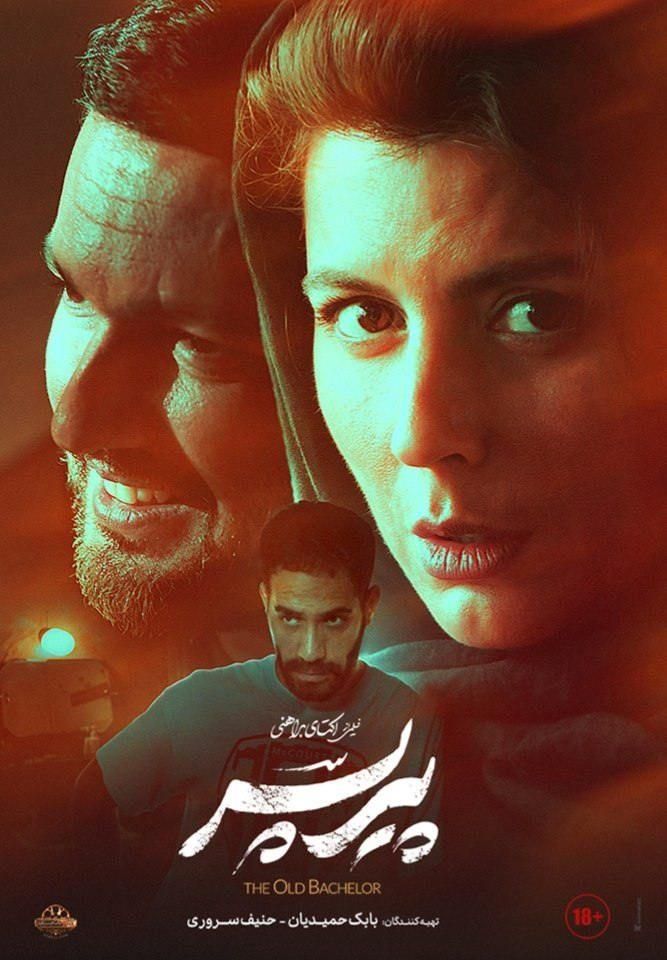 بلیت پیر پسر سینما کورش ساعت 7 شب|بلیت تئاتر و سینما|تهران, باغ فیض|دیوار