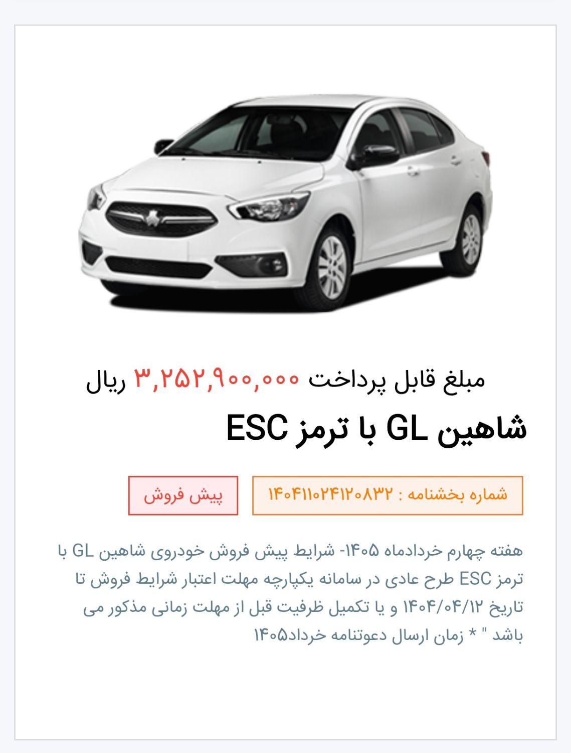 حواله خودرو شاهین G|خودرو سواری و وانت|اراک, |دیوار