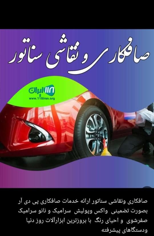 صافکاری ونقاشی  سنتی و پی دی آر( چکی )|خدمات موتور و ماشین|اصفهان, هفتون|دیوار