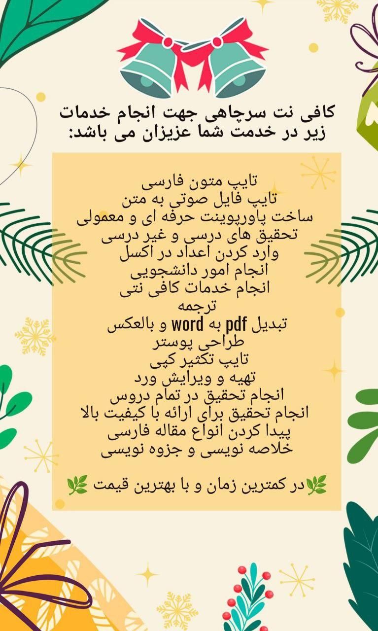 خدمات کافی نت تایپ و تکثیر ویراستاری|خدمات رایانه‌ای و موبایل|مشهد, شهید قربانی|دیوار