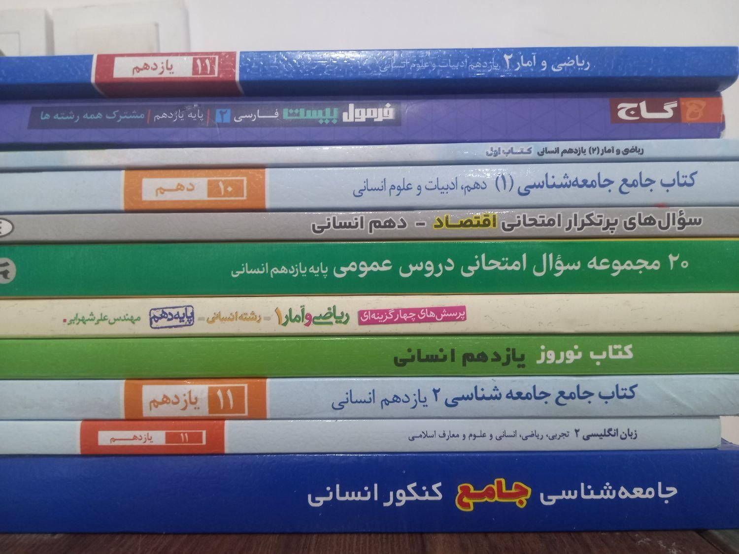 کتاب های کنکور انسانی و امتحانات نهایی یازدهم|کتاب و مجله آموزشی|آبدانان, |دیوار