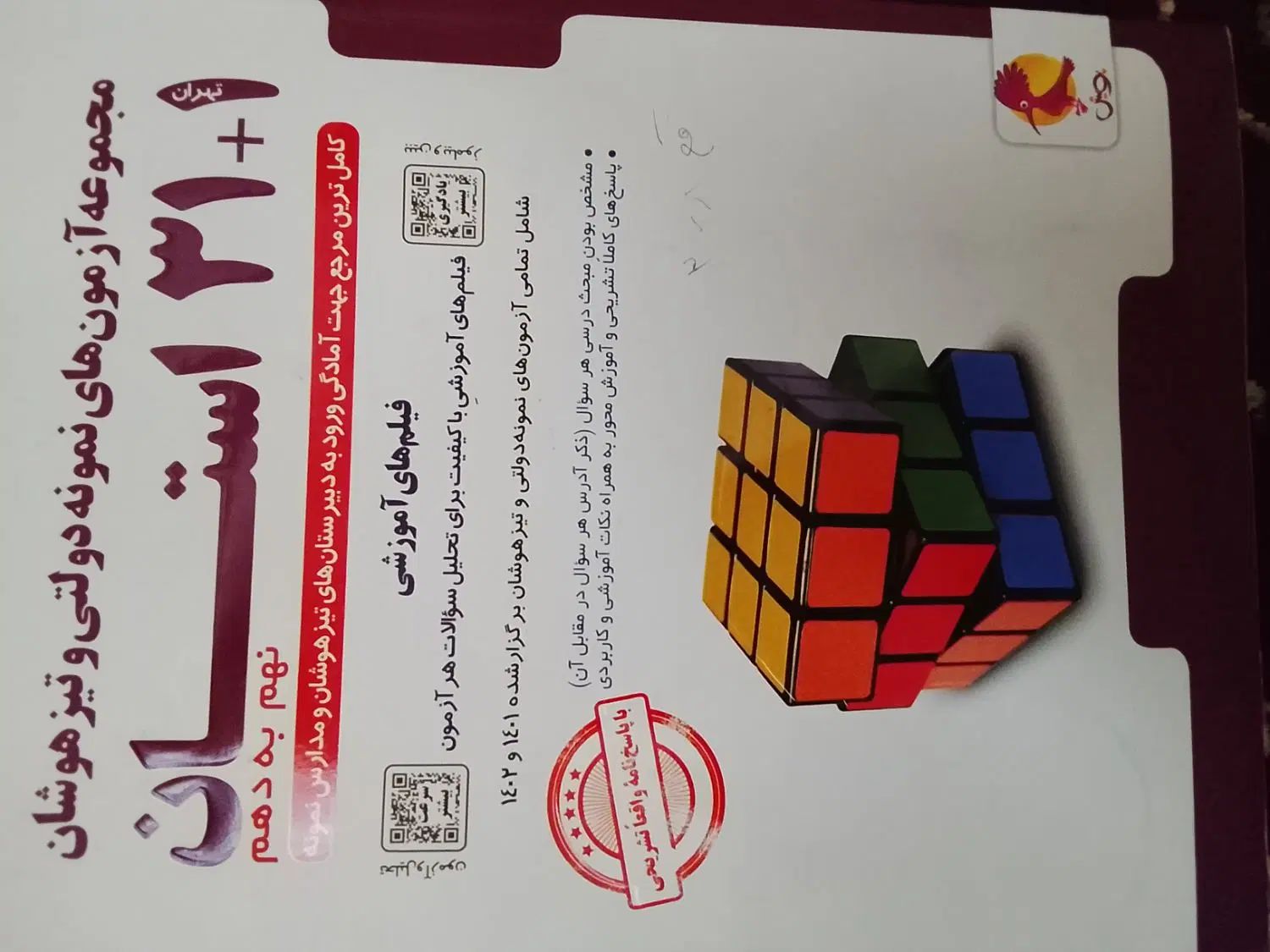 کتاب 1+31 استان کاملآ سالم برای پایه نهم به دهم|کتاب و مجله آموزشی|سنقر, |دیوار