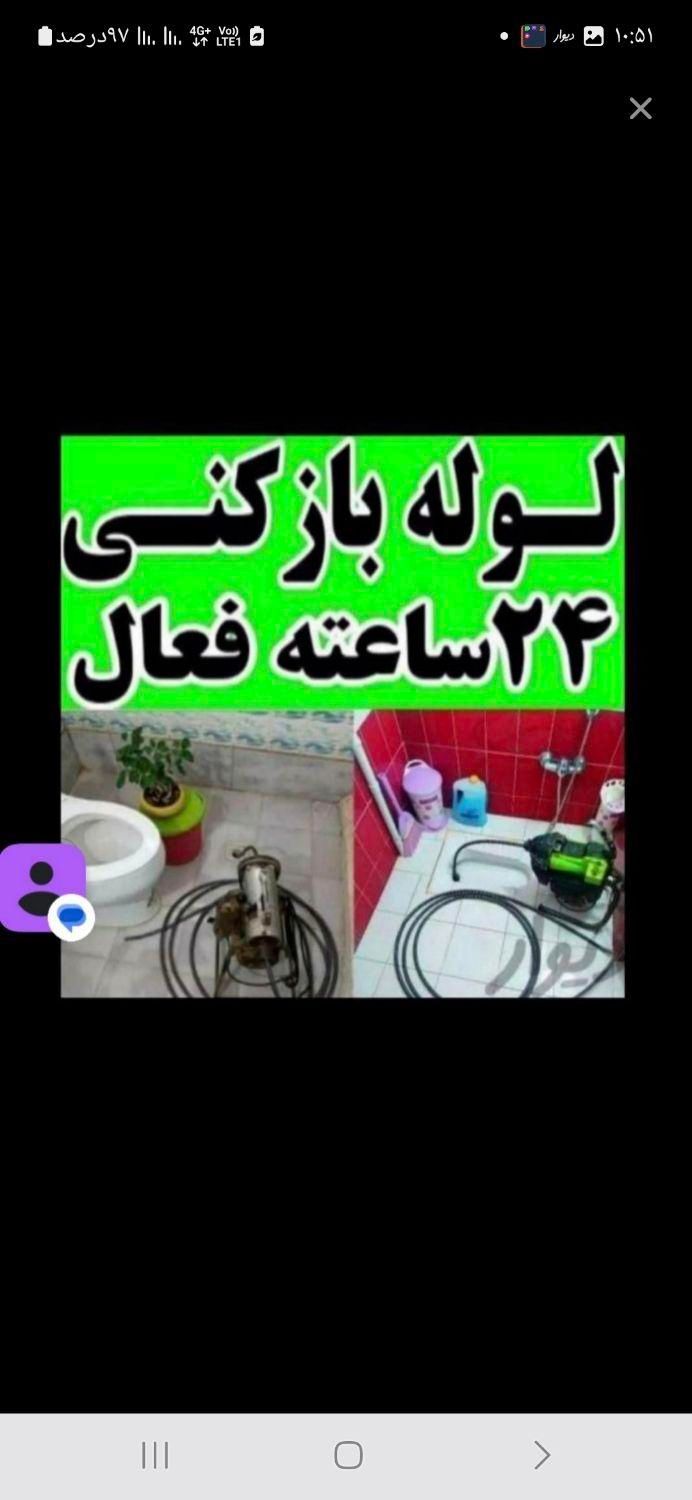 لوله بازکنی نشت یابی باتجهیزات کامل ارزانترباانصاف|خدمات پیشه و مهارت|ارومیه, |دیوار