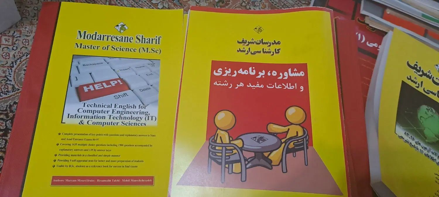 کتاب مدرسان شریف مهندسی و علوم کامپیوتر|کتاب و مجله آموزشی|تهران, جنت‌آباد جنوبی|دیوار