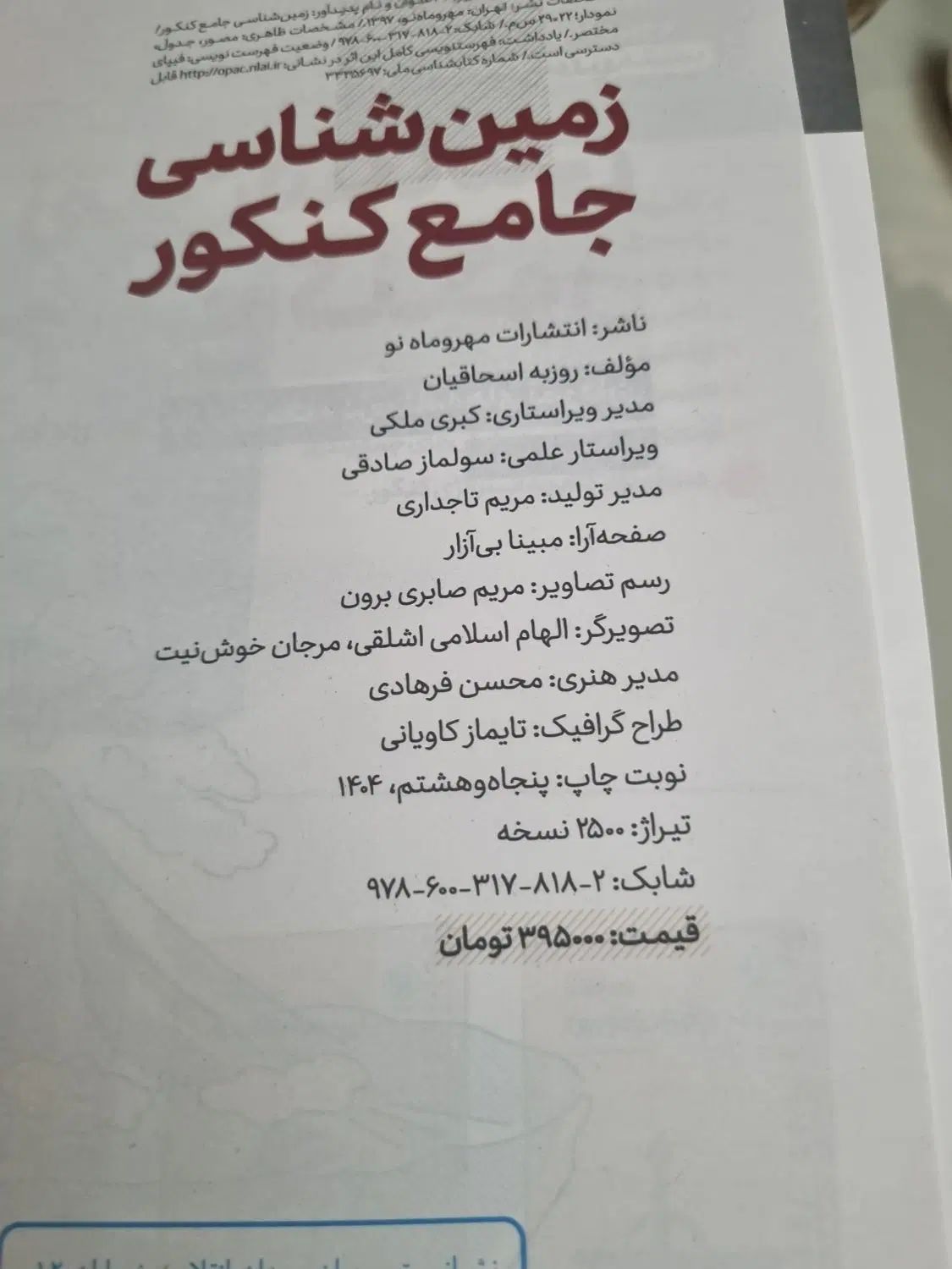 زمین شناسی چامع کنکور جدید|کتاب و مجله آموزشی|تهران, مجیدآباد|دیوار