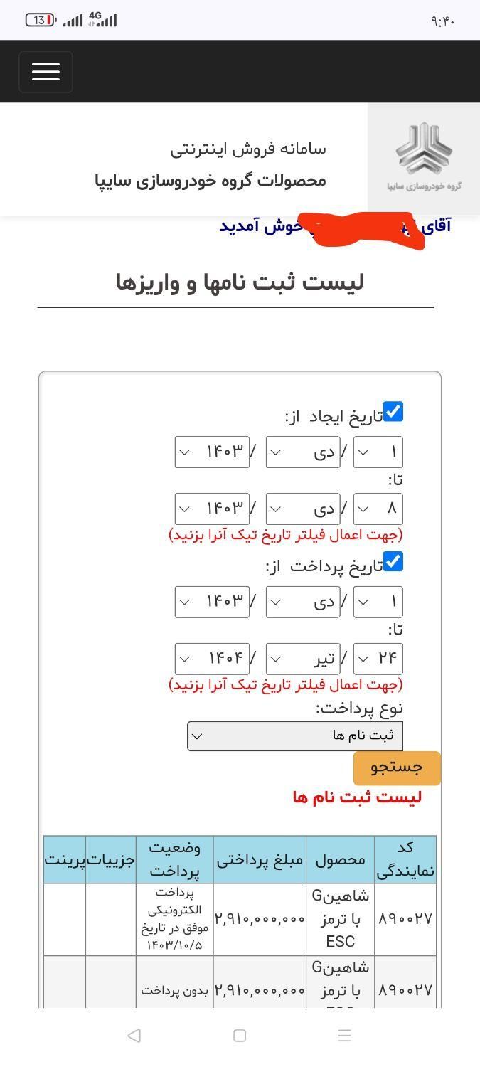 حواله شاهین جی (سانروف دار)،مدل ۱۴۰۴|خودرو سواری و وانت|بافت, |دیوار