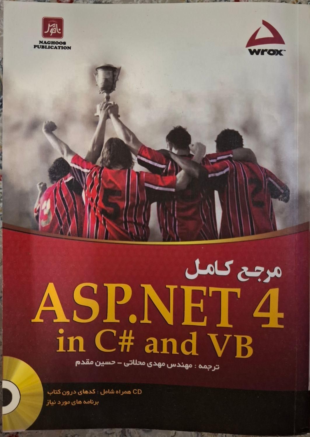 مرجع کامل ASP.NET 4|کتاب و مجله آموزشی|تهران, نارمک جنوبی|دیوار