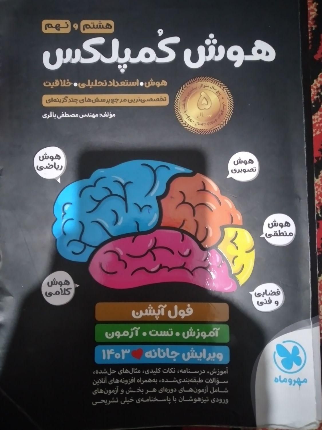 کتابهای تیزهوشان پایه نهم ۱۴۰۴|کتاب و مجله آموزشی|اهواز, زیتون کارمندی|دیوار