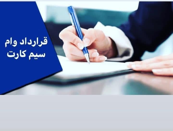 وام روی سیم کارت 912 فوری در ۱۵ دقیقه|خدمات مالی، حسابداری، بیمه|تهران, صادقیه|دیوار