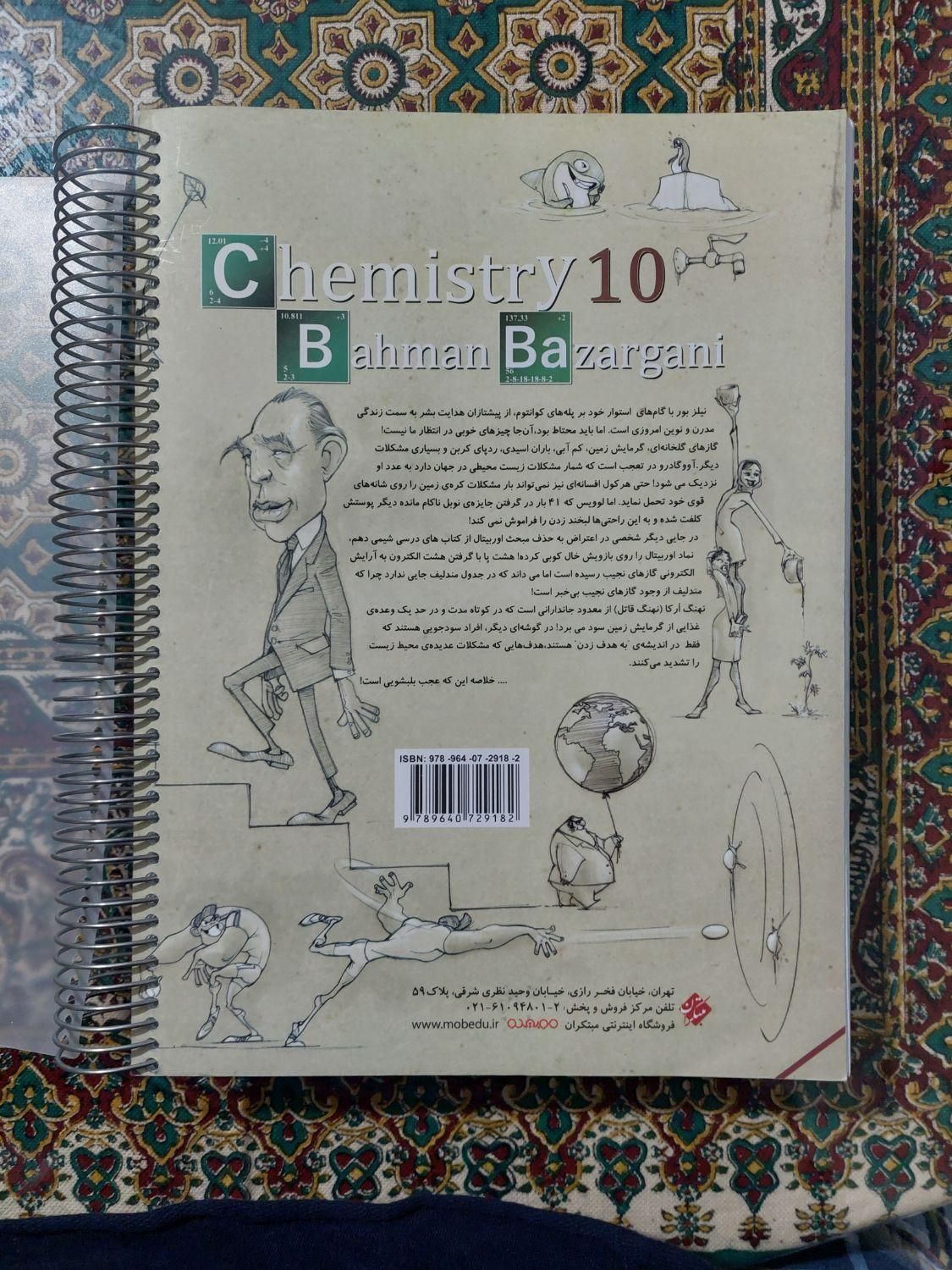 کتاب شیمی مبتکران و فیزیک سیر تا پیاز پایه دهم|کتاب و مجله آموزشی|اصفهان, آزادان|دیوار