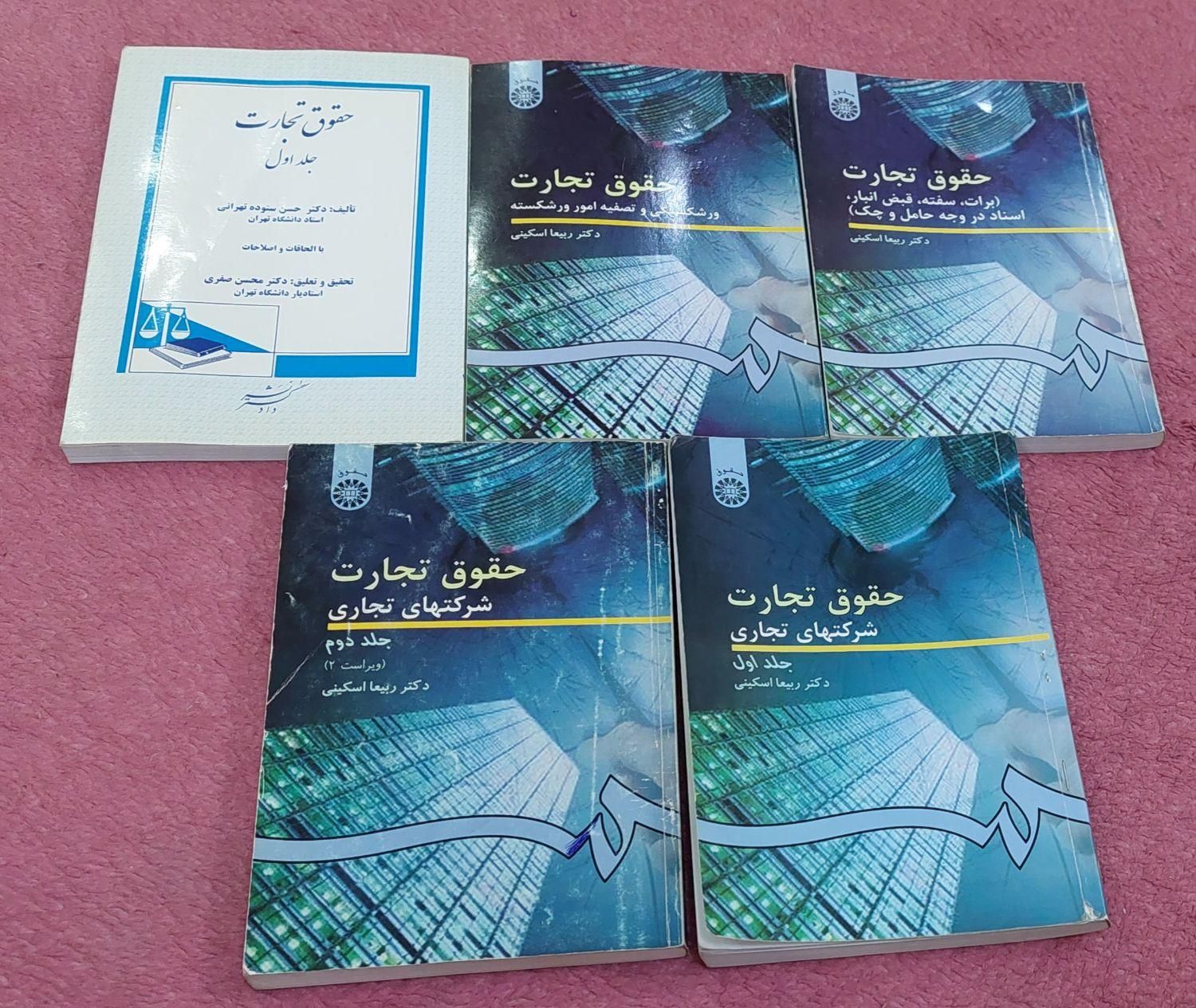 کتاب حقوقی|کتاب و مجله آموزشی|شاهین‌شهر, سعدی شمالی|دیوار