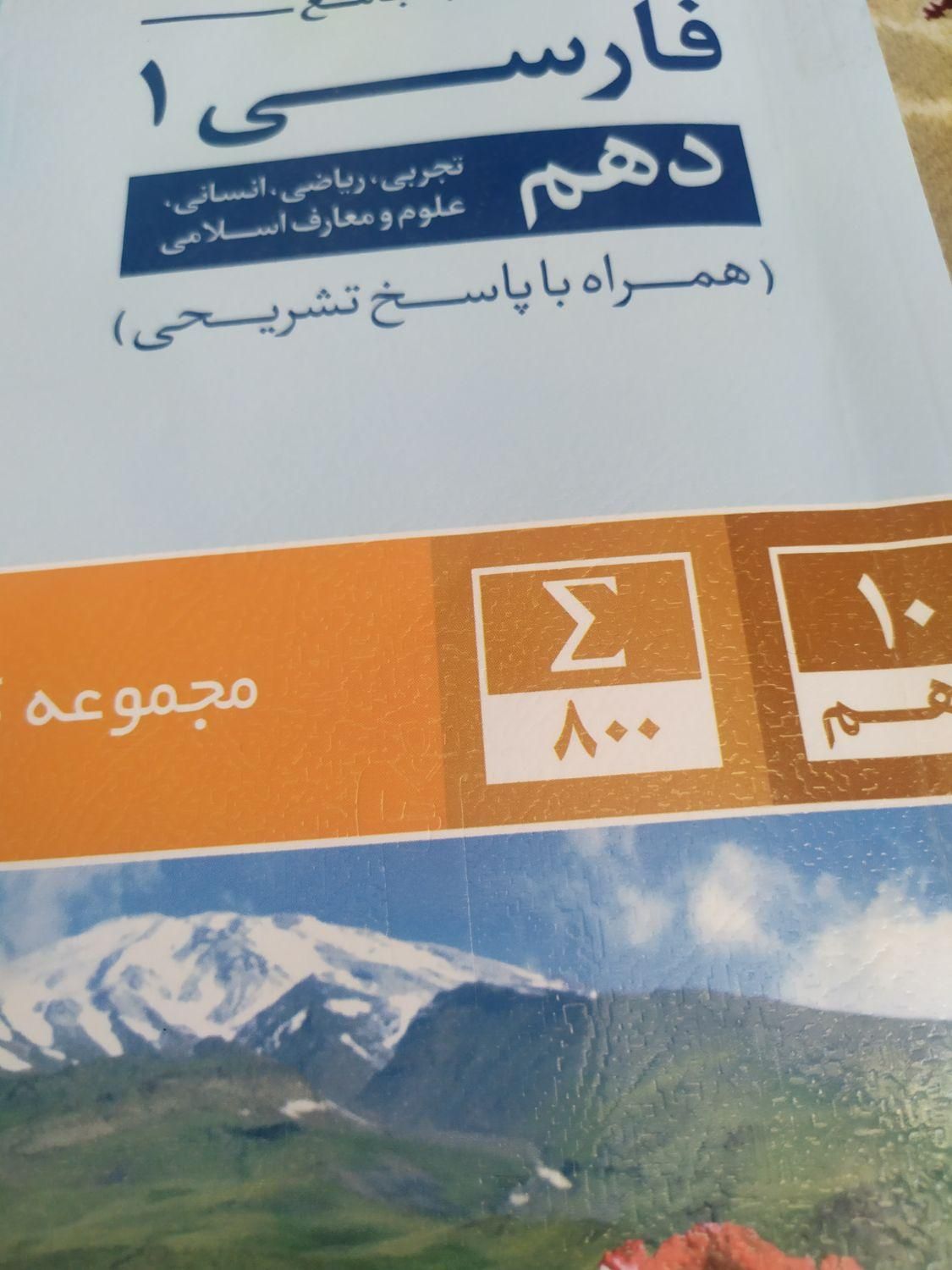 کتاب کمک درسی پایه دهم|کتاب و مجله آموزشی|شیراز, احمدی جنوبی|دیوار
