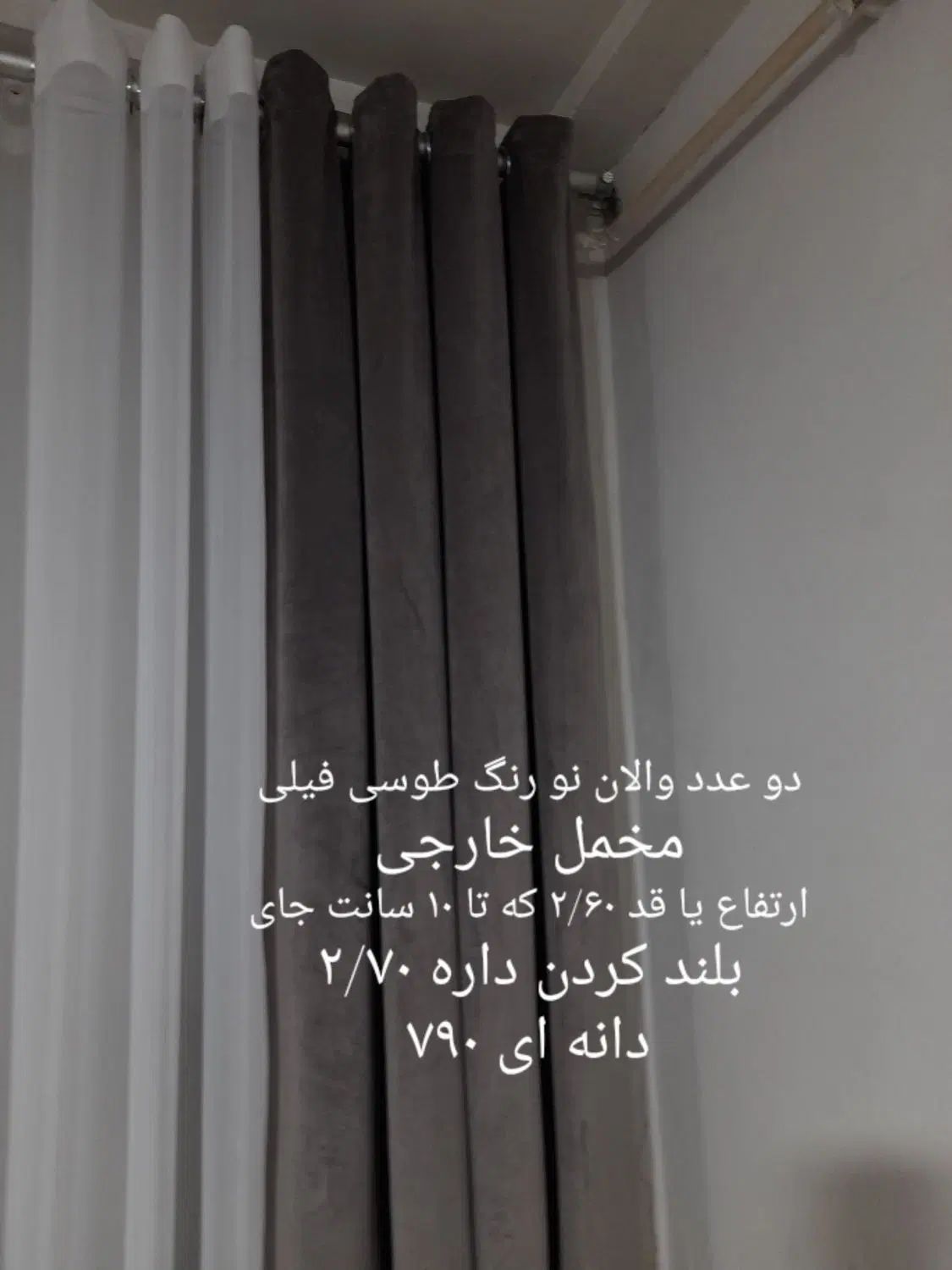 پرده و والان نو تعدادی با قیمت فوق العاده|پرده، رانر، رومیزی|لاهیجان, کوی خزر|دیوار