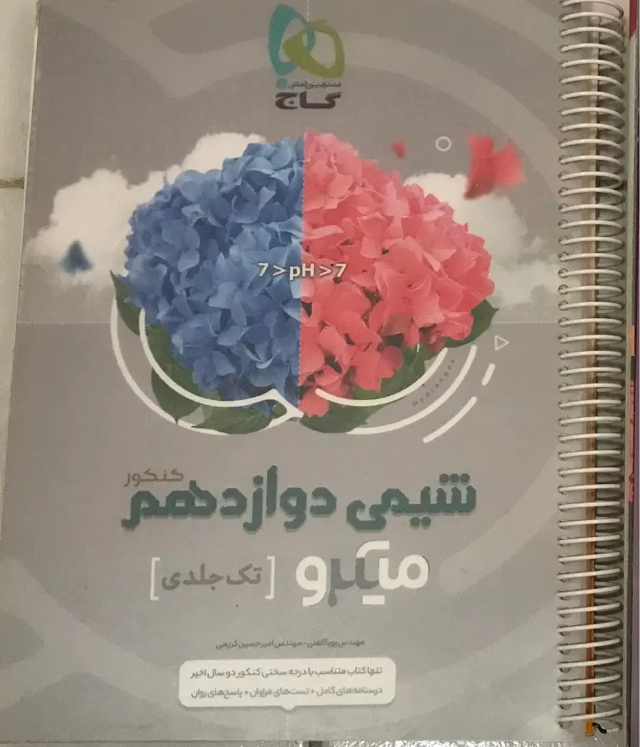 کتاب شیمی میکرو نقره ای|کتاب و مجله آموزشی|تهران, لویزان|دیوار