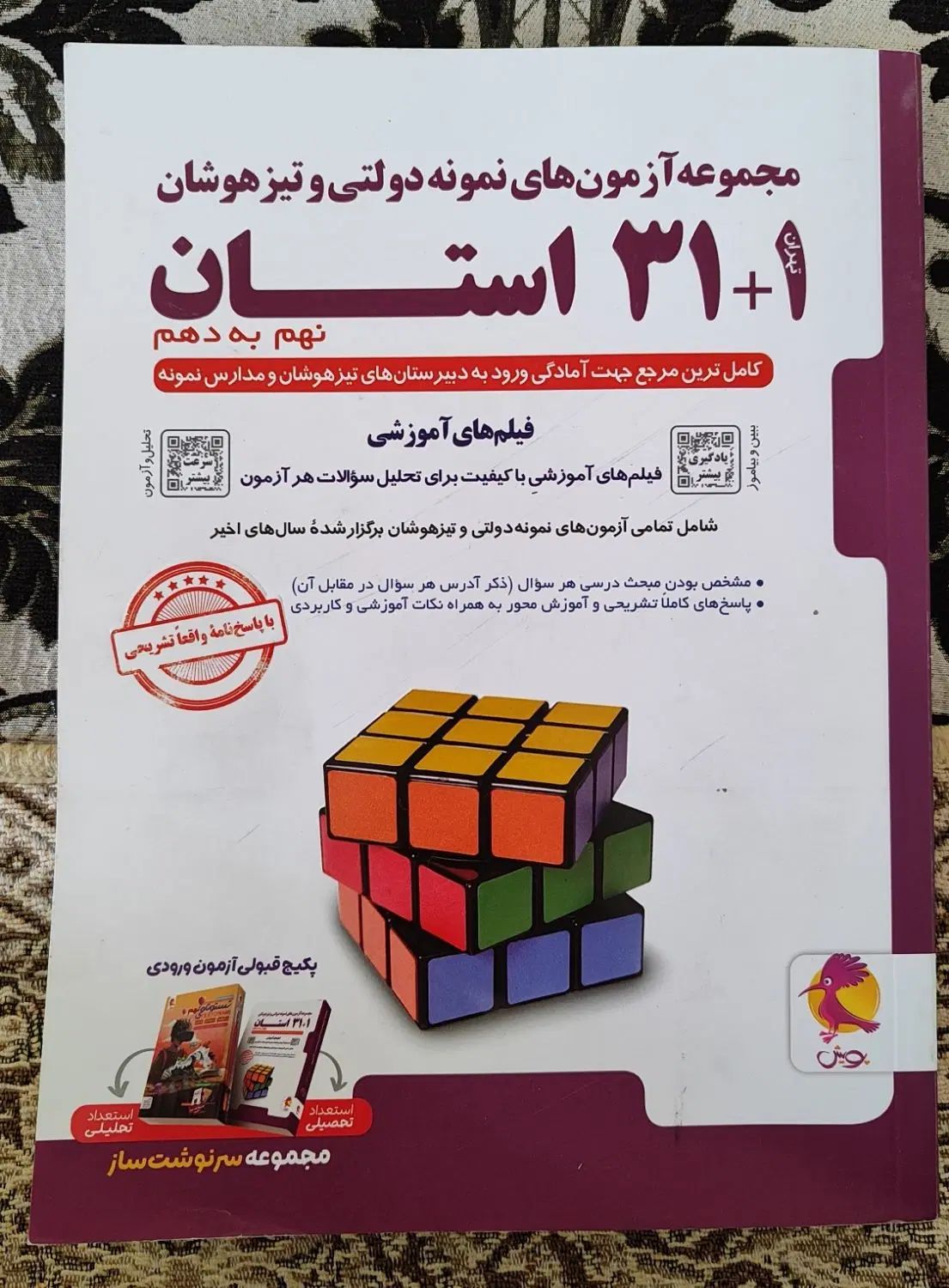 کتاب های تست نهم|کتاب و مجله آموزشی|مشهد, فرهنگیان (شهرک غرب)|دیوار