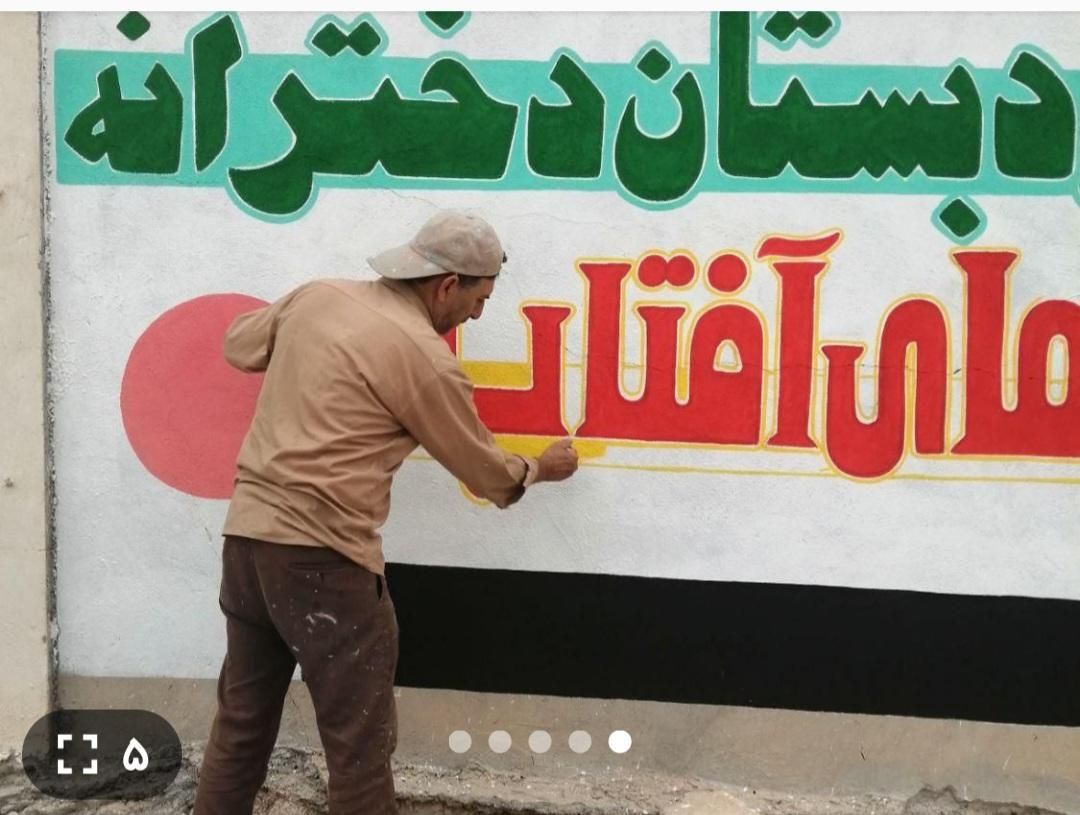 رنگ آمیز ،نقاش و دیوار نگار|خدمات پیشه و مهارت|برازجان, |دیوار