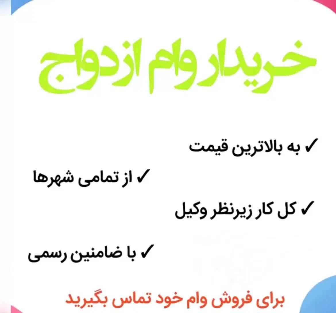 خرید انواع وام|فعالیت داوطلبانه|مشهد, کوی المهدی|دیوار