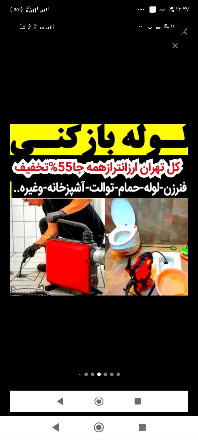 لوله بازکن فنرزن کل تهران%100تضمینی ارزان فنرزنی|خدمات پیشه و مهارت|تهران, زعفرانیه|دیوار