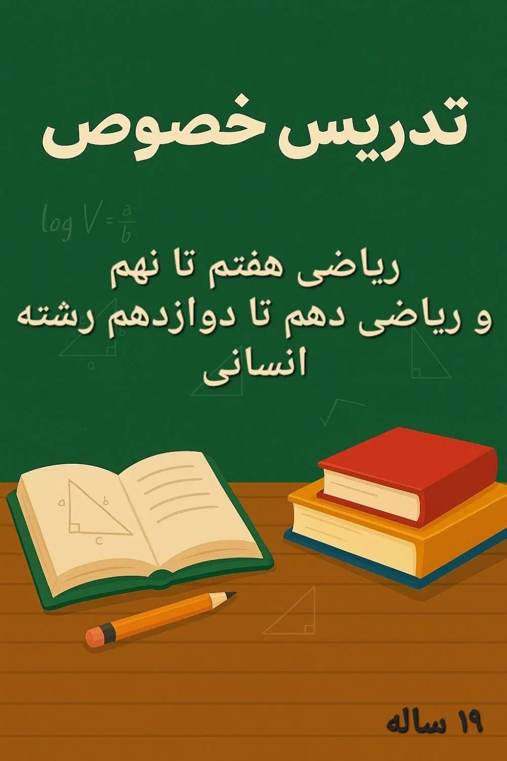 تدریس خصوصی ریاضی فقط ساعتی ۱۰۰ تومان|خدمات آموزشی|مشهد, عسگریه|دیوار