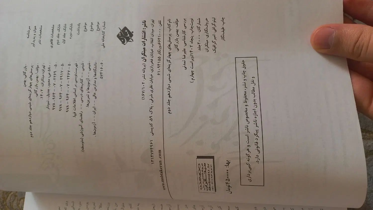 کتاب شیمی دوازدهم مبتکران|کتاب و مجله آموزشی|مشهد, استاد یوسفی (شهرک غرب)|دیوار
