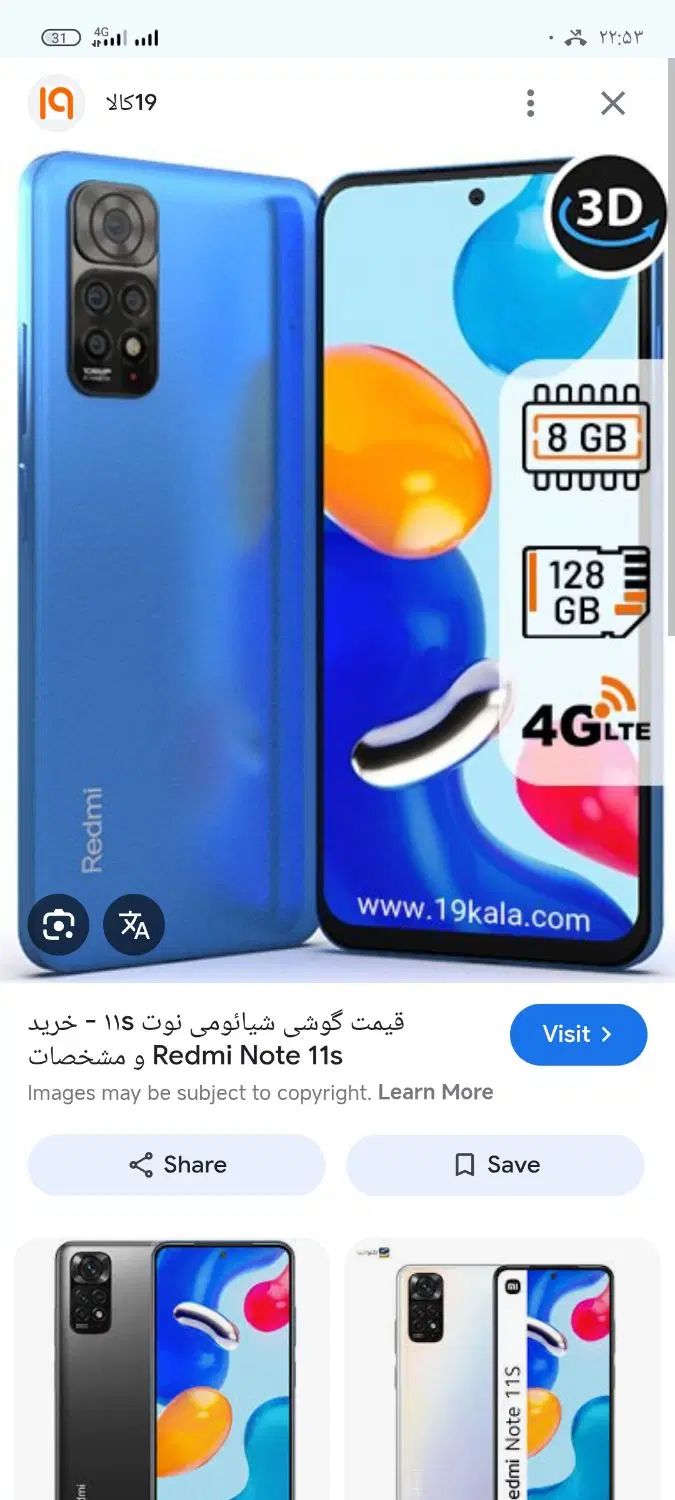 شیائومی ردمی نوت 11 اس  با حافظهٔ ۱۲۸ گیگابایت|موبایل|یاسوج, |دیوار
