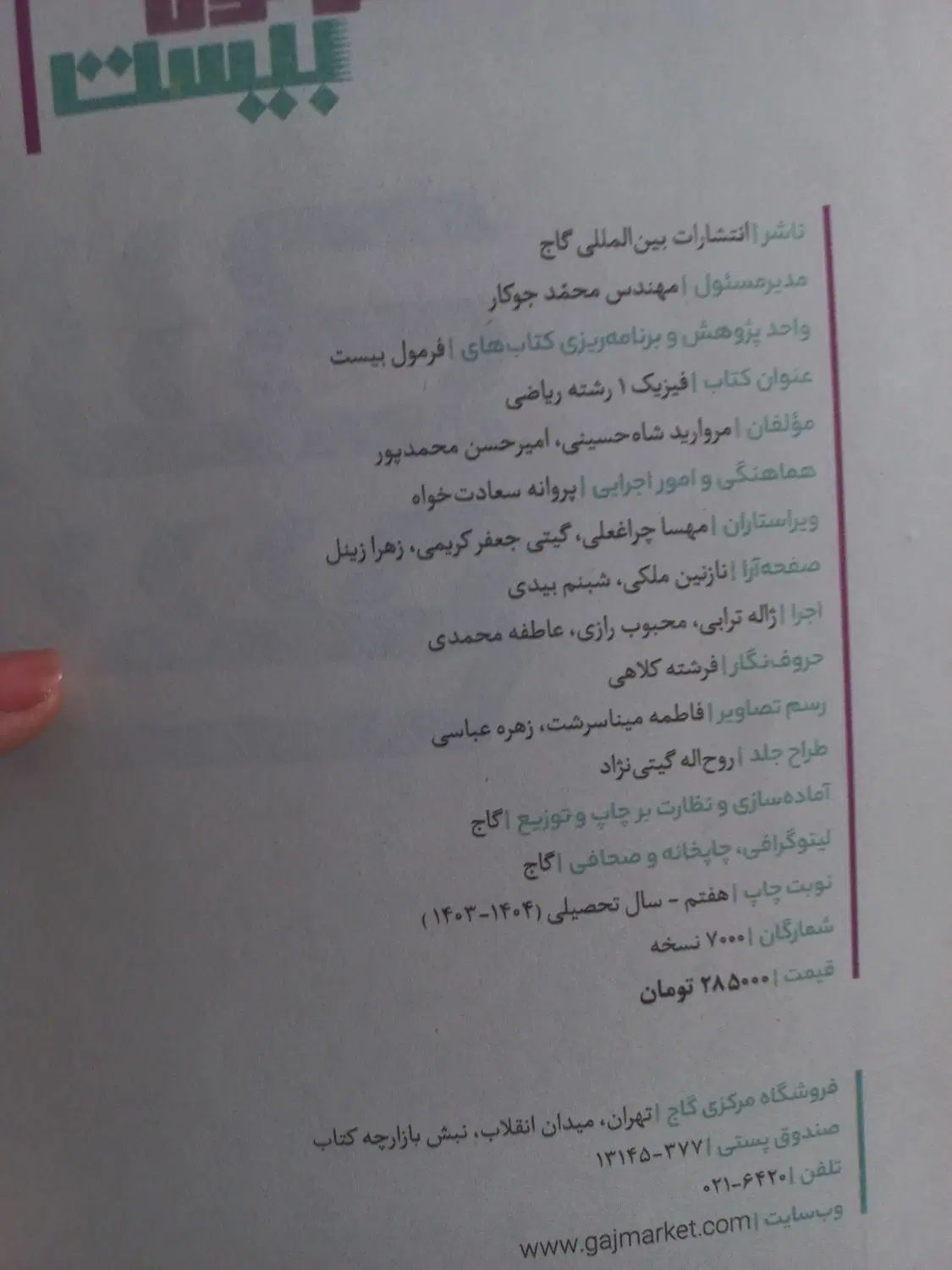 کتاب فرمول بیست (تشریحی) فیزیک دهم رشته ریاضی|کتاب و مجله آموزشی|مشهد, نیزه|دیوار