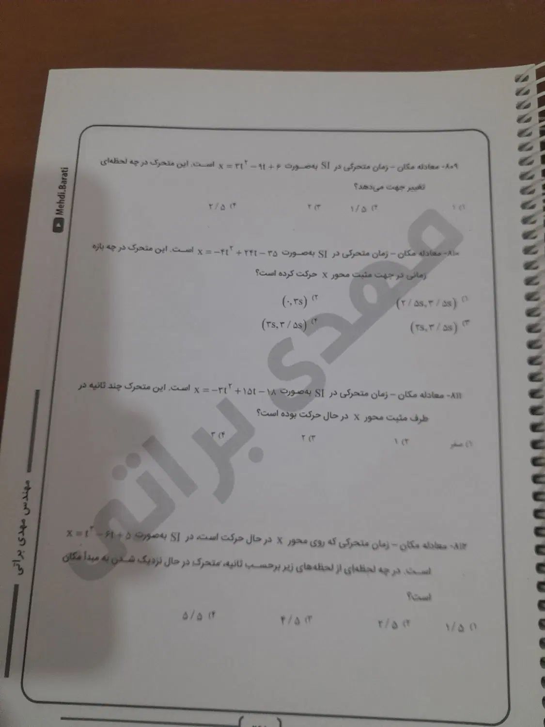 بانک تست براتی|کتاب و مجله آموزشی|رشت, عینک|دیوار