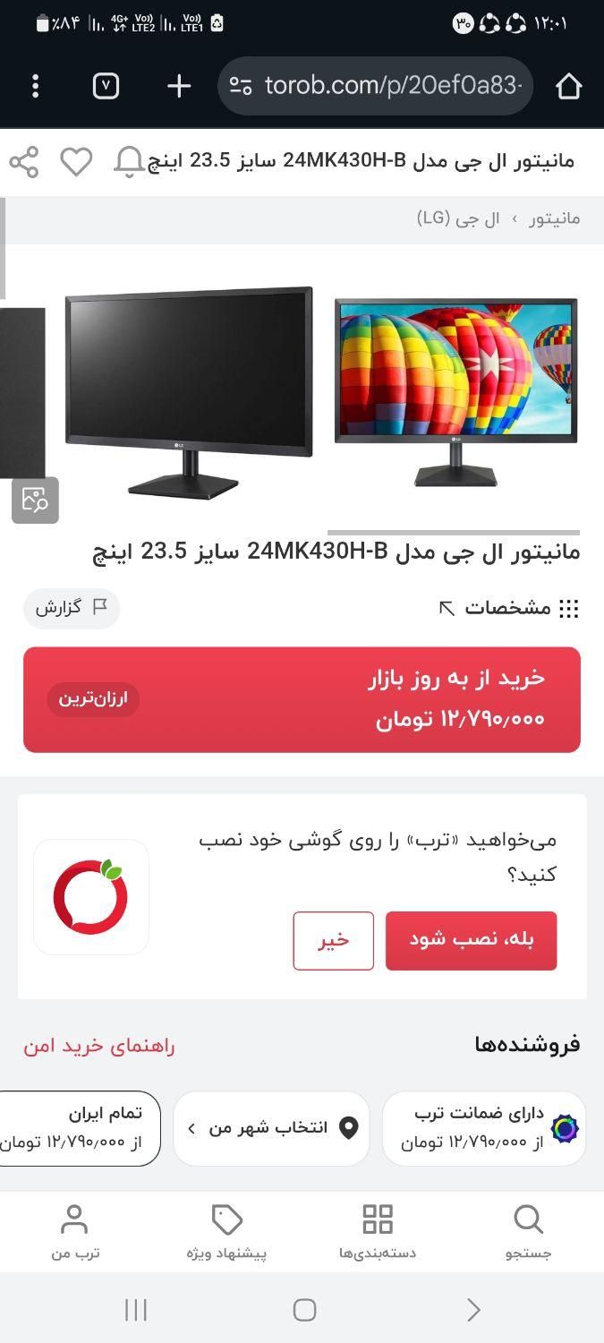 مانیتور ال جی|قطعات و لوازم جانبی رایانه|اصفهان, کوی امام|دیوار