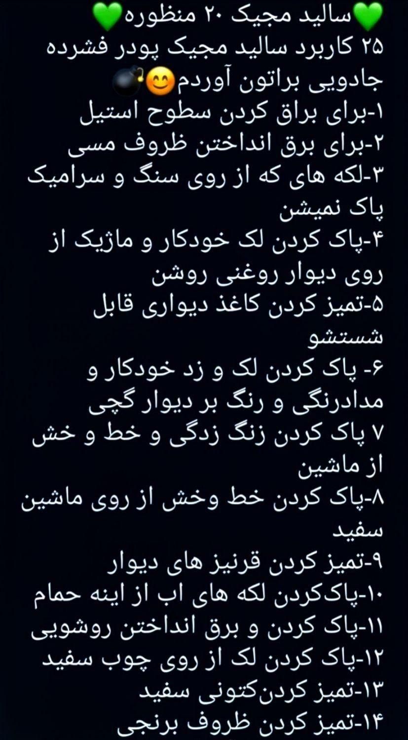 سالید مجیک|لوازم نظافت|تهران, شمشیری|دیوار