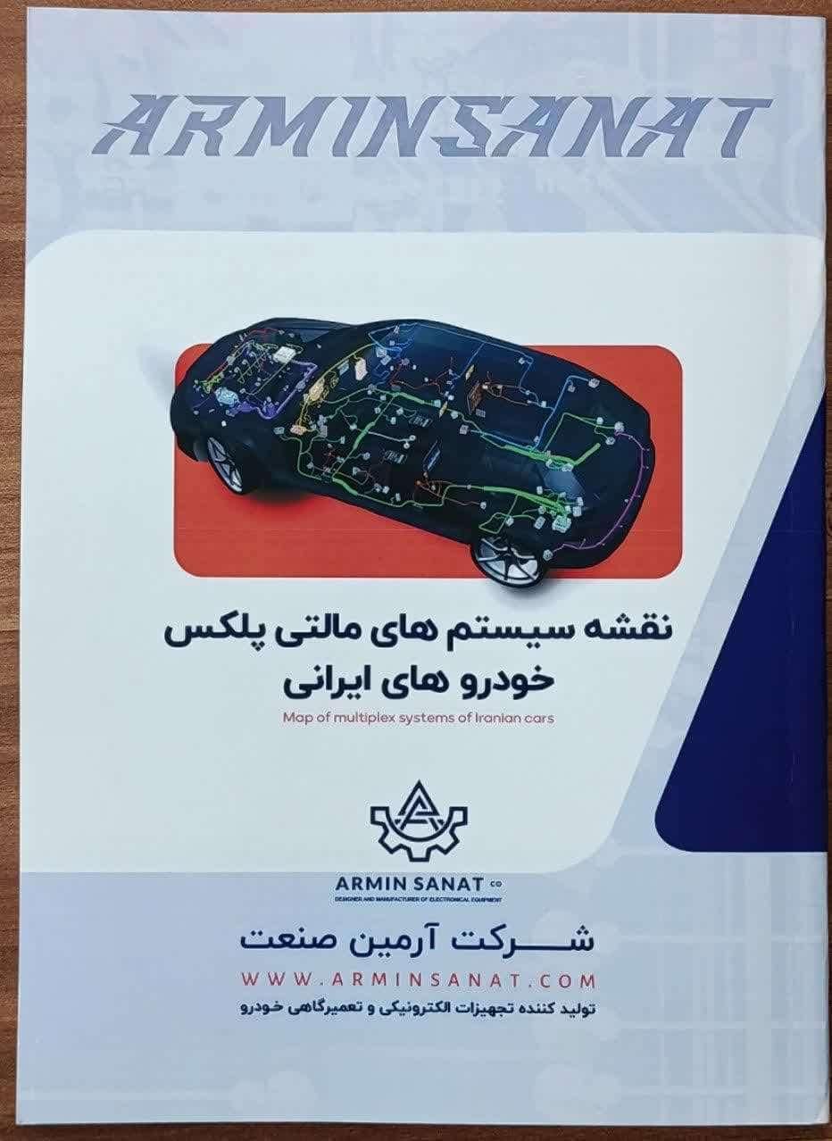 نقشه های مالتی پلکس آرمین صنعت|کتاب و مجله آموزشی|تهران, شهرک آزادی|دیوار