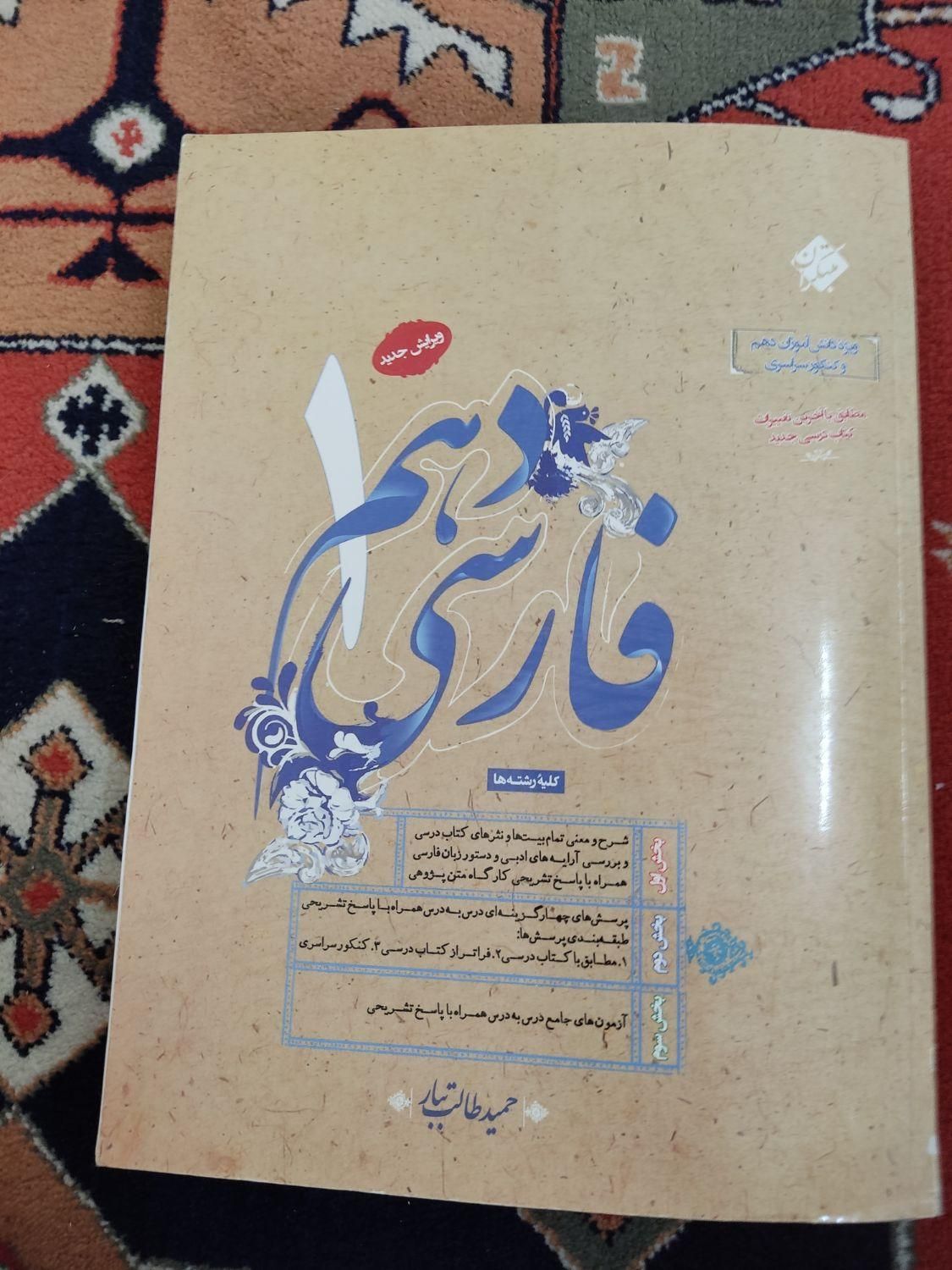 فارسی دهم مبتکران|کتاب و مجله آموزشی|تهران, یوسف‌آباد|دیوار