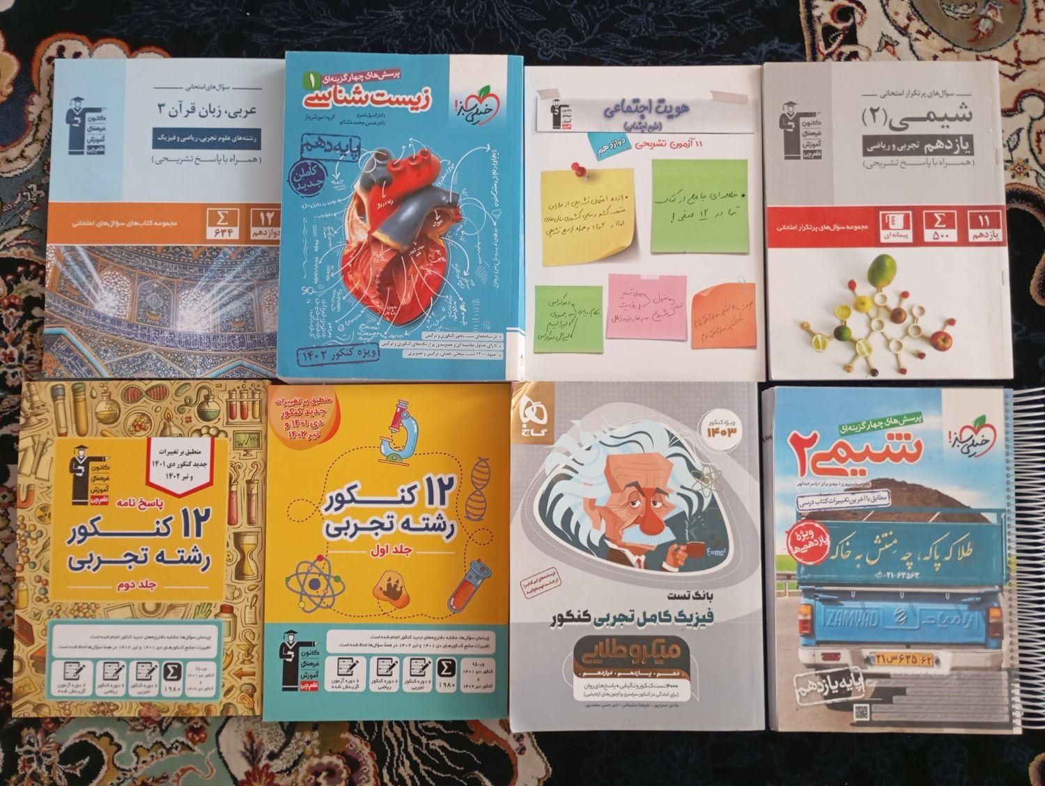 فروش کتاب های کنکور تجربی(۴۷عدد)|کتاب و مجله آموزشی|اصفهان, شهرستان|دیوار