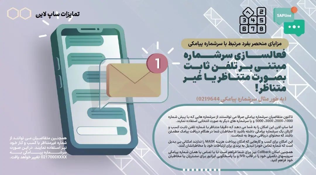 باتلفن ثابت دفترتون پیامک انبوه ارسال کنید(رایگان)|خدمات رایانه‌ای و موبایل|تهران, ونک|دیوار