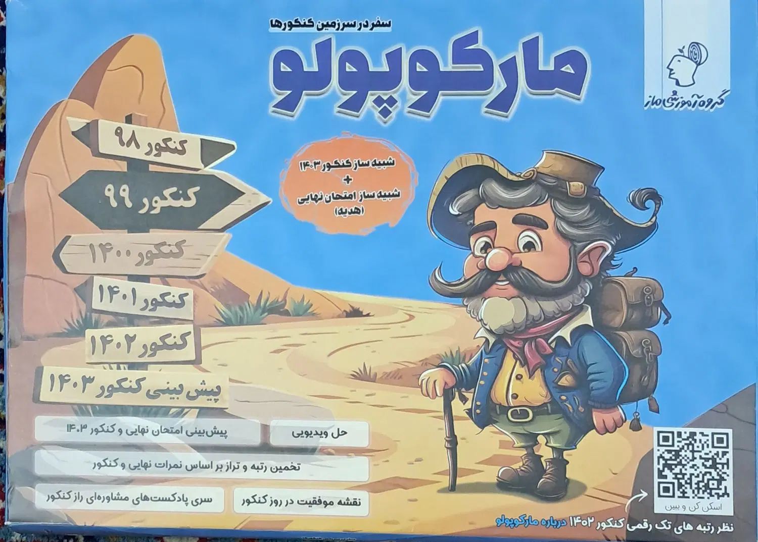 شبیه ساز کنکور|کتاب و مجله آموزشی|اصفهان, باغ فردوس|دیوار