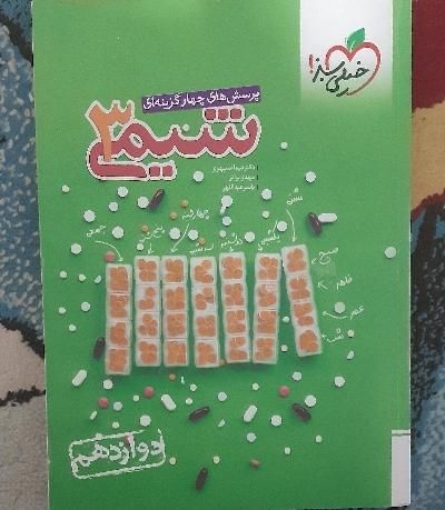 کتاب پرسش های چهارگزینه ای شیمی دوازدهم تجربی خیلی|کتاب و مجله آموزشی|مهر, |دیوار