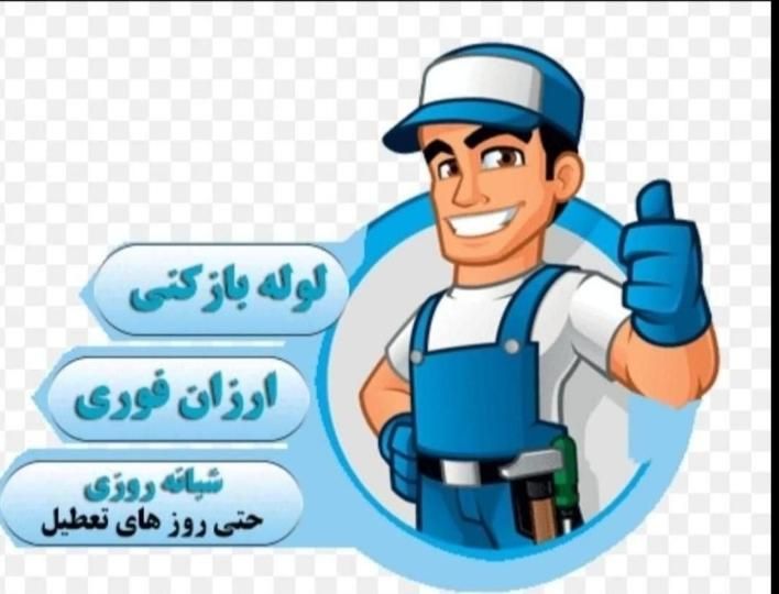 لوله بازکنی تضمینی( مشکل گشا )خدمات فنی اب وفاضلاب|خدمات پیشه و مهارت|شیراز, ریشمک|دیوار