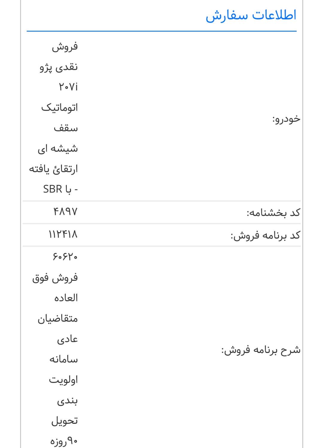 حواله|خودرو سواری و وانت|مشهد, هنرستان|دیوار