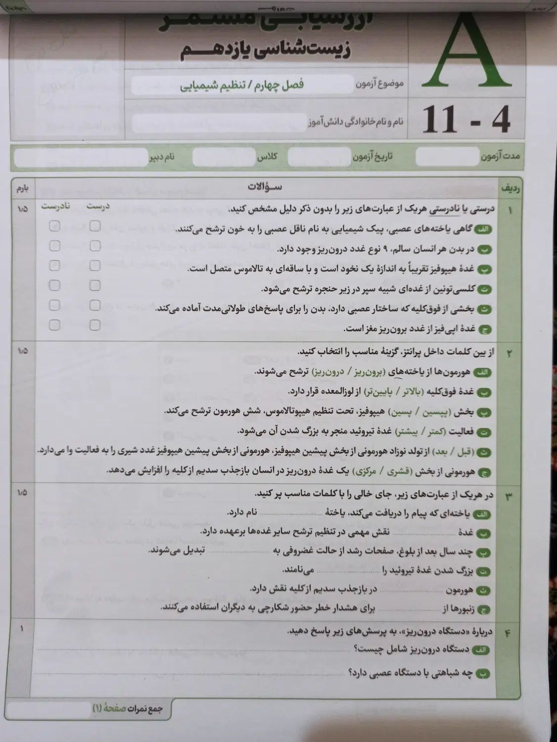 جزوه سوال زیست یازدهم، آمادگی امتحان نهایی مفت|کتاب و مجله آموزشی|مشهد, امام رضا (ع)|دیوار