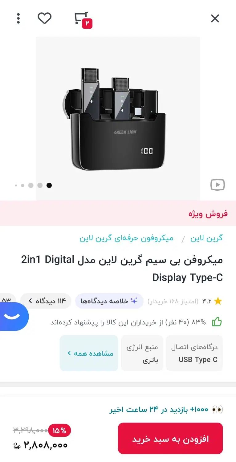 میکروفون دوتایی مخصوص ایفون گرین لاین|لوازم جانبی موبایل و تبلت|کرج, باغستان|دیوار